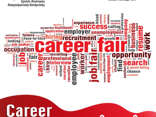 ΗΜΕΡΑ-ΚΑΡΙΕΡΑΣ-2025-1