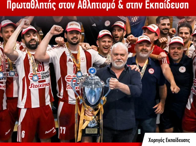 ΟΛΥΜΠΙΑΚΟΣ_ΠΡΩΤΑΘΛΗΤΗΣ_2024_25