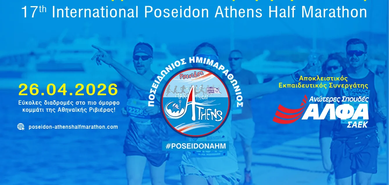 ΠΟΣΕΙΔΩΝΙΟΣ ΗΜΙΜΑΡΑΘΩΝΙΟΣ -2026 - ΓΙΑ ΔΕΛΤΙΟ ΤΥΠΟΥ