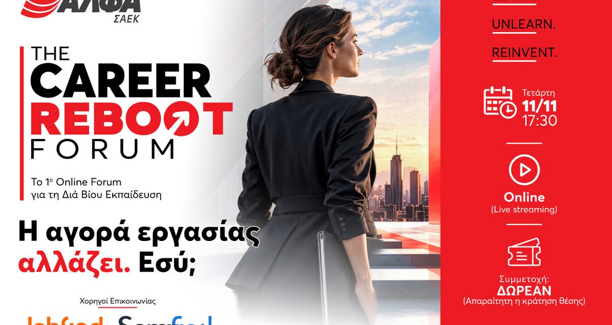 saekalfa - Διά Βίου Εκπαίδευση - The Career Reboot Forum