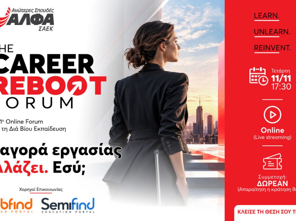 saekalfa - Διά Βίου Εκπαίδευση - The Career Reboot Forum